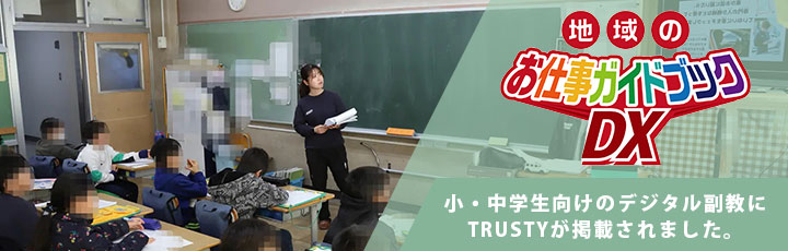 地域のお仕事ガイドブック