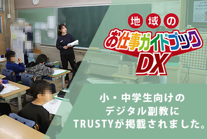 地域のお仕事ガイドブック